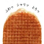 バターのいとこ ミルク チョコ 塩キャラメル あんバター ラスク