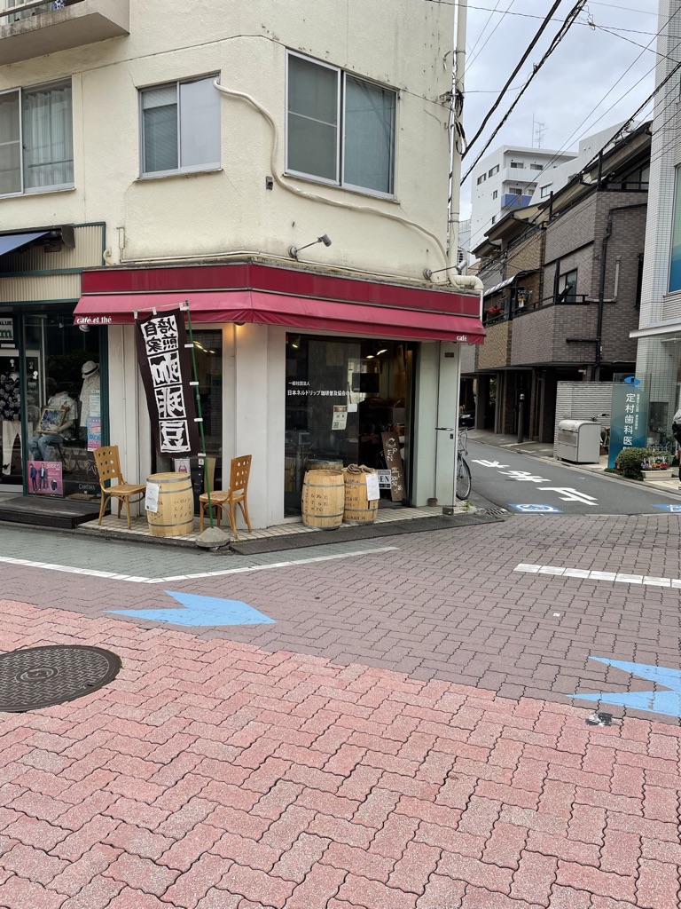珈琲店（東京都杉並区）：日本ネルドリップ珈琲普及協会の店