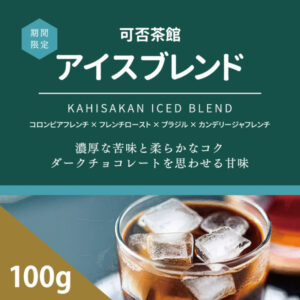 可否茶館：アイスブレンド