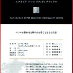 可否茶館:エチオピア バンコ ゴティティ ナチュラル