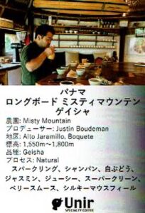 ウニール：パナマ ロングボード ミスティ・マウンテン ゲイシャ ナチュラル