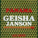 サザコーヒー:パナマ ジャンソン ゲイシャ ナチュラル