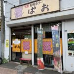 (閉店)札幌カリーぱお