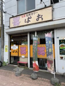 (閉店)札幌カリーぱお