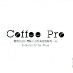 Coffee Pro：世界のマウンテン