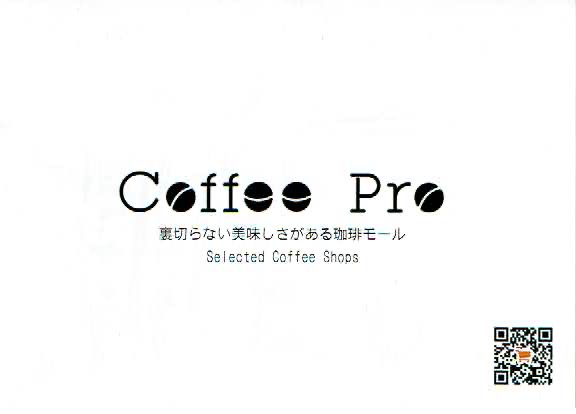 Coffee Pro：世界のマウンテン