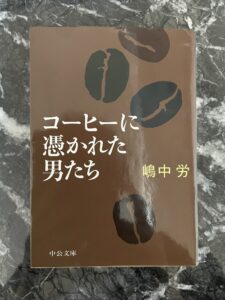 高円寺「十一房珈琲店」 荻窪「移山房」と山田 幸男