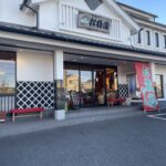 松鶴園本店 茶房茶遊