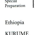 コーヒーカウンティ：エチオピア クルメ ナチュラル ー スペシャル・プレパレーション