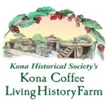 アメリカ合衆国 コナ・コーヒー・リビング・ヒストリー・ファーム