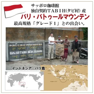 珈房サッポロ珈琲館:バリ バトゥールマウンテン