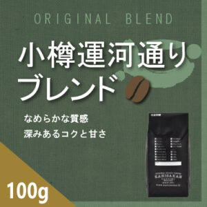 可否茶館:小樽クラシックブレンド
