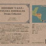 ロースト デザイン コーヒー:ヘネシー VSOP フィーヌ シャンパーニュ × パナマ エスメラルダ ゲイシャ プライベートコレクション