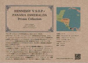 ロースト デザイン コーヒー：ヘネシー VSOP フィーヌ シャンパーニュ × パナマ エスメラルダ ゲイシャ プライベートコレクション