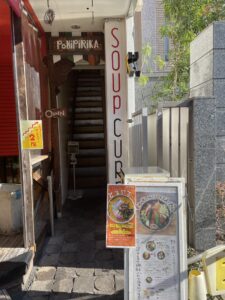 スープカレー ポニピリカ