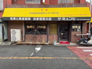 ザ・ミュンヒ THE MUNCH