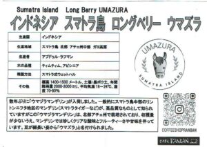 カフェ ランバン:インドネシア スマトラ島 ロングベリー ウマズラ