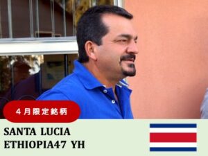 丸美珈琲店:コスタリカ サンタ・ルシア エチオピア 47