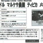 カフェ ランバン：エクアドル マルケサ農園 ティピカ・メホラード