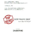 コーヒーの抽出方法 丸美珈琲店(ニューウェーブドリップ)