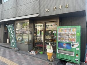 玉翠園