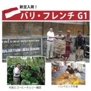 珈房サッポロ珈琲館：バリ フレンチ G1