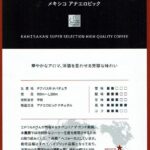 可否茶館:メキシコ アネロビック