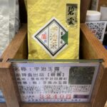 玉翠園:極上玉露 宇治茶(京都府) 手摘み完熟玉露