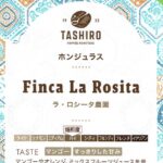 タシロコーヒーロースターズ:ホンジュラス ラ・ロシータ農園 ウォッシュト