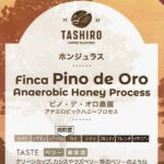 タシロコーヒーロースターズ:ホンジュラス ピノ・デ・オロ農園 アナエロビックハニープロセス