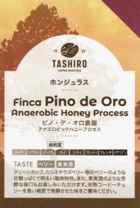 タシロコーヒーロースターズ:ホンジュラス ピノ・デ・オロ農園 アナエロビックハニープロセス