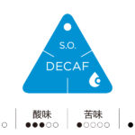 工房 横井珈琲:ディカフェ
