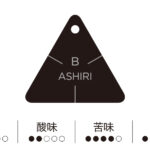 工房 横井珈琲:あしり