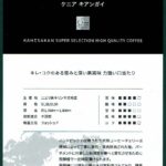 可否茶館:ケニア キアンガイ