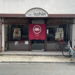 本煉果子 炊蓮 isshin