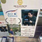 心斎橋焙煎所:台湾 豆御香藝伎莊園(ロイヤル・ビーン・ゲイシャ・エステート) ゲイシャ ウォッシュト ベスト・オブ・タイワン 2023年 第1位