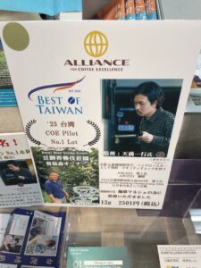 心斎橋焙煎所:台湾 豆御香藝伎莊園(ロイヤル・ビーン・ゲイシャ・エステート) ゲイシャ ウォッシュト ベスト・オブ・タイワン 2023年 第1位