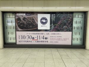 Sapporo 珈琲マルシェ 2024