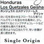 ウニール:ホンジュラス ロス・ケッツァーレス ゲイシャ