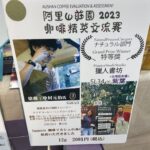 COFFEE ROASTERY NAKAJI:台湾 獵人書坊(ハンター・ストーリー・スタジオ) SL-34×柴葉 阿里山莊園咖啡精英交流賽 2023 ナチュラル部門 グランプリ