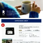 REC COFFEE:エチオピア アーデント スペシャルコラボレーションロット アネロビック・ナチュラル