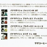 サザコーヒー:パナマゲイシャ アルティエリ ルーシー N