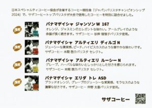 サザコーヒー:パナマゲイシャ アルティエリ ディルゴ N