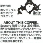 ウニール:Unir珈琲マルシェブレンド