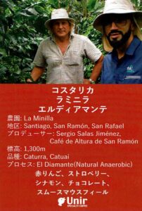 ウニール:コスタリカ ラ ミニラ エルディアマンテ