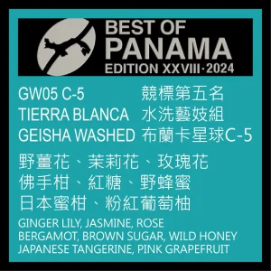 GK Coffee：パナマ ティエラ・ブランカ ゲイシャ ウォッシュト ベスト・オブ・パナマ 2024年 ゲイシャ ウォッシュト部門 第5位