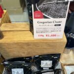 豆香洞コーヒー:グレゴリアンチャント