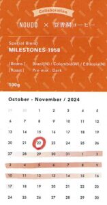 NOUDO:マイルストーンズ 1958