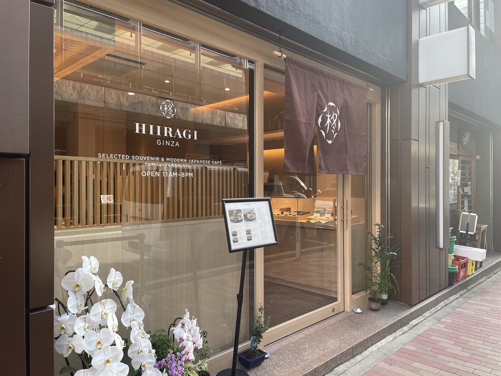 HIIRAGI GINZA ひいらぎ 銀座本店