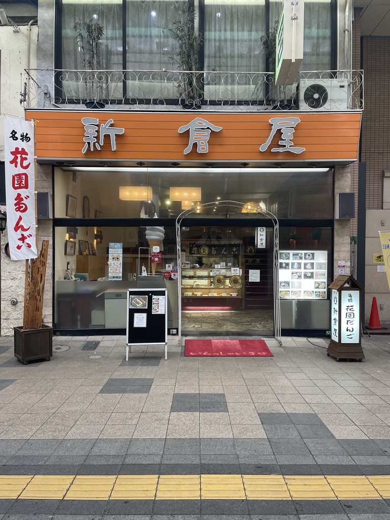 札幌新倉屋 本店